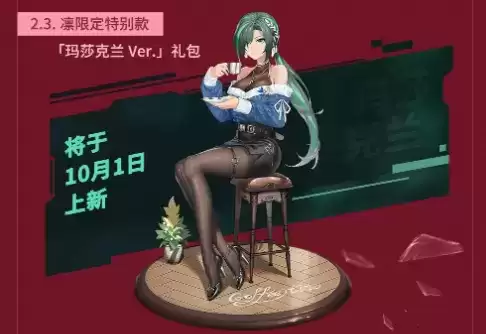 《高能手办团》2021年9月27日例行维护公告