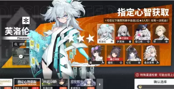 《少前云图计划》自选六星换谁