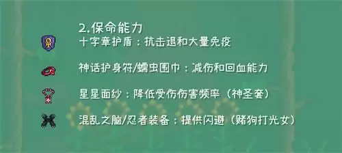 泰拉瑞亚法师毕业饰品如何选择