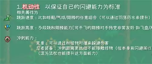 泰拉瑞亚法师毕业饰品如何选择
