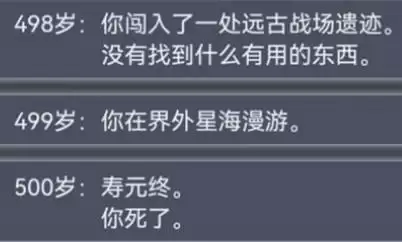 人生重开模拟器500岁是不是必死