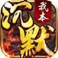 我本沉默之决胜苍穹