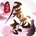 屠龙奇幻大陆