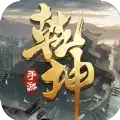 一剑斩仙之乾坤