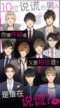 揭穿说谎的男人是谁办公室汉化apk安卓