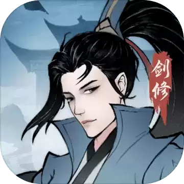 永恒修仙渠道服
