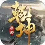 一剑斩仙之乾坤