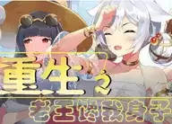 重生之老王馋我身子手机