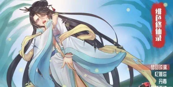 绯色修仙录游戏大全