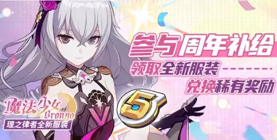 《崩坏3》理之律者魔法少女Bronya皮肤图文一览