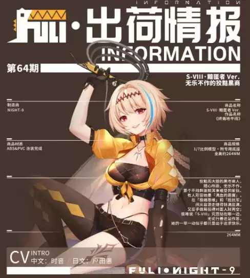 《高能手办团》手游S-VIII技能效果详解