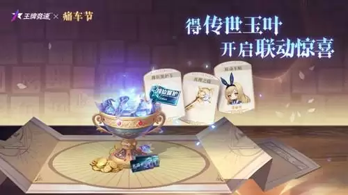 《王牌竞速》道具传世玉叶获取攻略