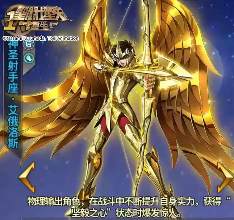 圣斗士星矢：重生4