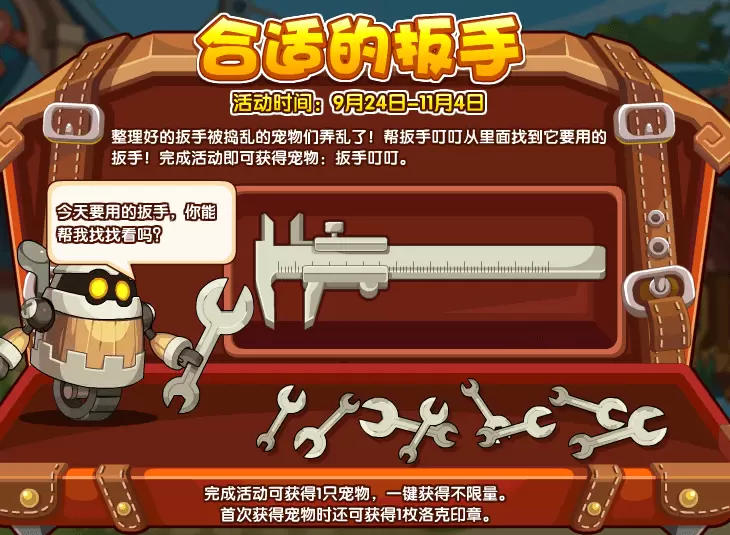 洛克王国扳手叮叮怎么得