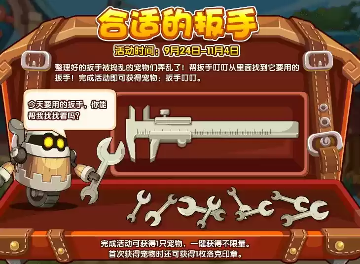 洛克王国扳手叮叮怎么得