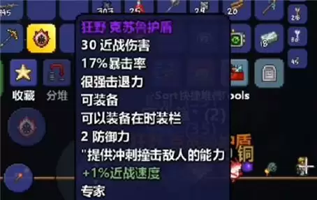 《泰拉瑞亚》克苏鲁之盾用法 《泰拉瑞亚》克苏鲁之盾用法