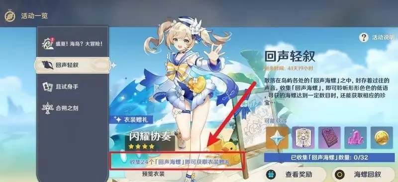 芭芭拉皮肤怎么获得