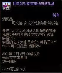 仲夏派对稀有宝珠自选礼盒里面有什么