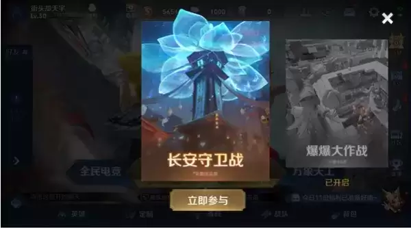 《王者荣耀》长安守卫战规则玩法介绍