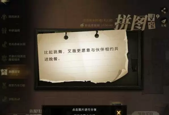 哈利波特魔法觉醒拼图寻宝925在哪？9.25拼图寻宝碎片线索位置攻略图片1