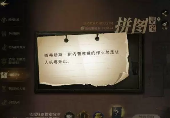 哈利波特魔法觉醒拼图寻宝925在哪？9.25拼图寻宝碎片线索位置攻略图片3