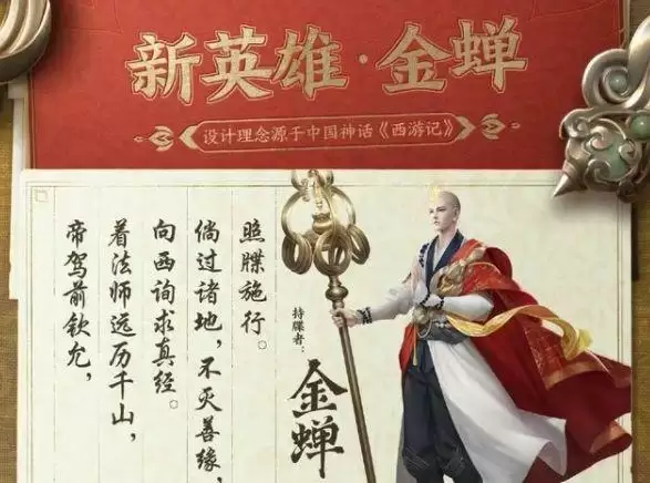 王者荣耀金蝉什么时候上线?王者荣耀金蝉出装铭文推荐图片2