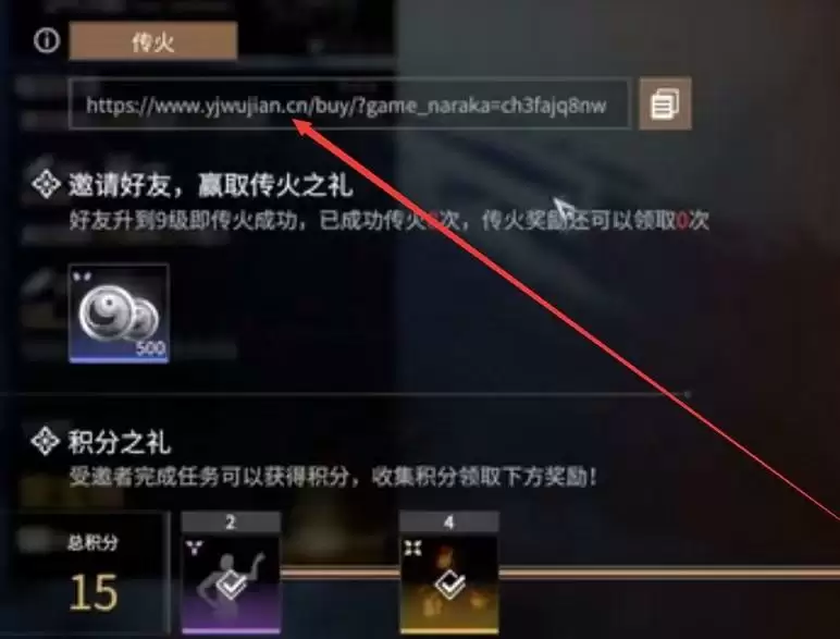 永劫无间传火积分怎么获得