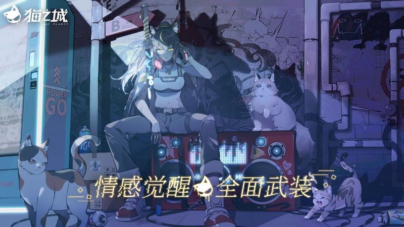 猫之城手游合集