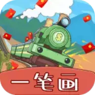 火车一笔画红包