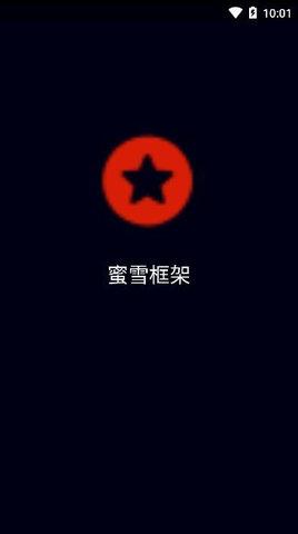 文明重启防检框架 1.0 