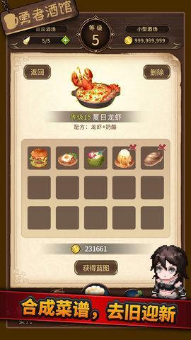勇者酒馆免广告