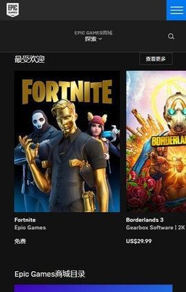 EpicGames手机