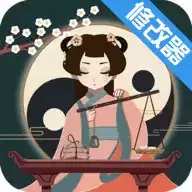 古代人生破解