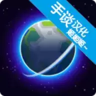 我的行星汉化