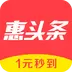 惠头条红包