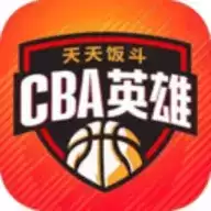 天天饭斗CBA英雄