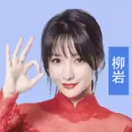 最强答人柳岩代言