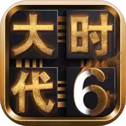 三国大时代6手游