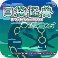 口袋妖怪绿宝石典藏