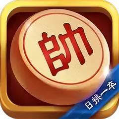 日拱一卒象棋