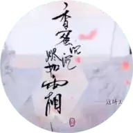 橙光惟愿卿安 清软 