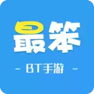 最笨
