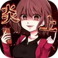 炎上中社交模拟