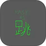 简单的跳