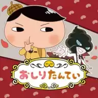 屁屁侦探