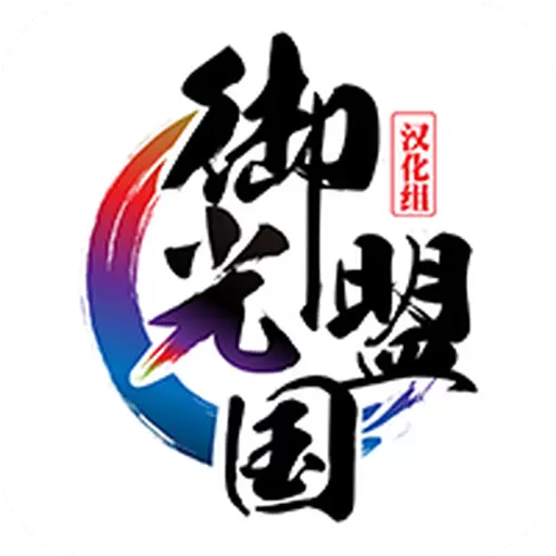 御光宝盒App