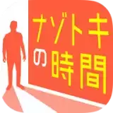 神秘的时光