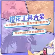 虫虫助手樱花工具