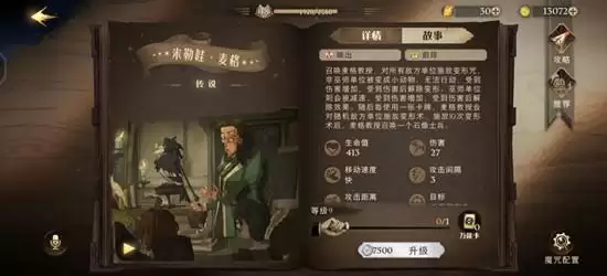 《哈利波特魔法觉醒》米勒娃麦格技能详解