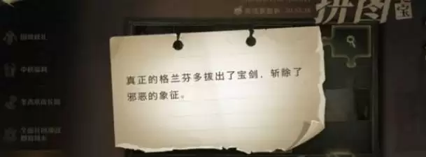 哈利波特魔法觉醒真正的格兰芬多拔出了宝剑拼图在哪 真正的格兰芬多拼图位置
